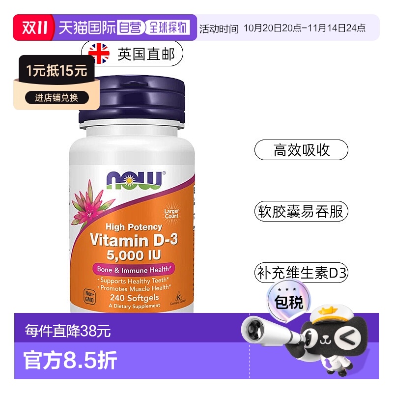 欧洲直邮NOW诺奥维生素D3软胶囊活性d3-5000iu成人维他命VD补钙