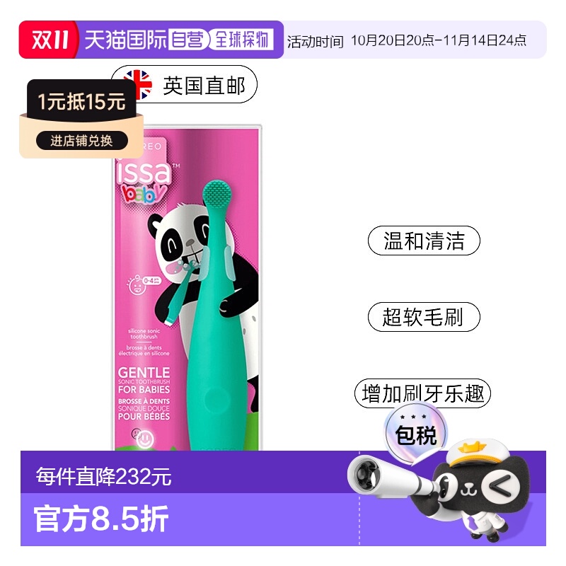 欧洲直邮英国FOREO ISSA mikro 硅胶智能儿童电动牙刷婴幼儿刷头