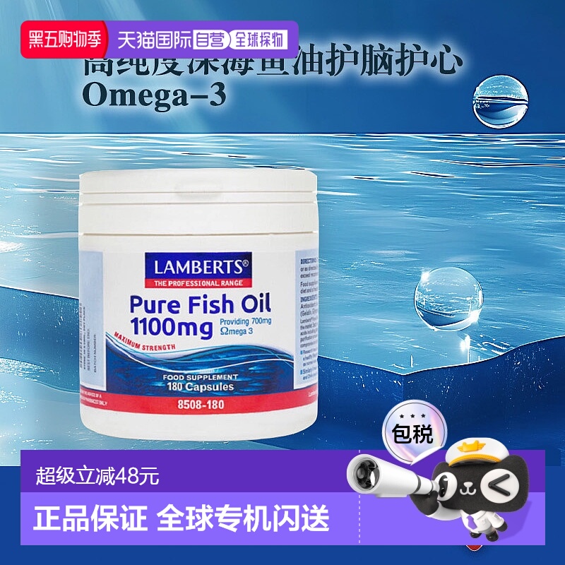 欧洲直邮英国药房LAMBERTS高纯度深海鱼油EPA欧米茄3 DHA 180粒