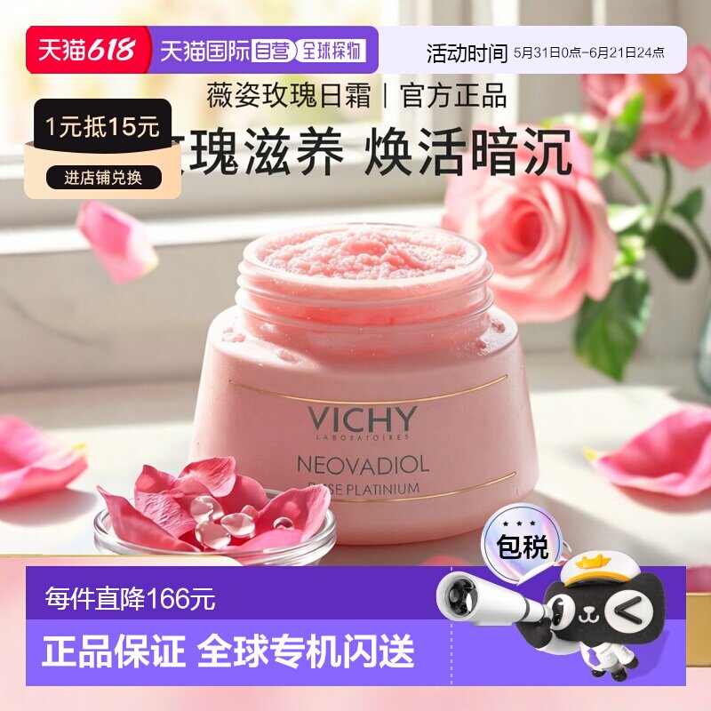 欧洲直邮Vichy/薇姿玫瑰铂金焕活日霜50ml/瓶 专为肤色暗沉成熟肌