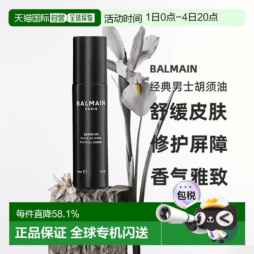 欧洲直邮Balmain HAIR巴尔曼 经典男士胡须油30ml 滋养保湿正品