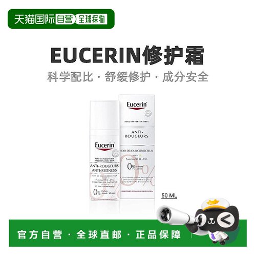 欧洲直邮Eucerin优色林修护霜舒缓抗红血丝SPF25温和舒缓50ml正品