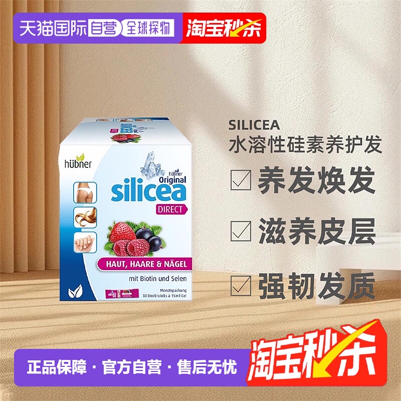 欧洲直邮Silicea希黎思养发美容饮水溶性硅素红果/杏桃味15ml*30
