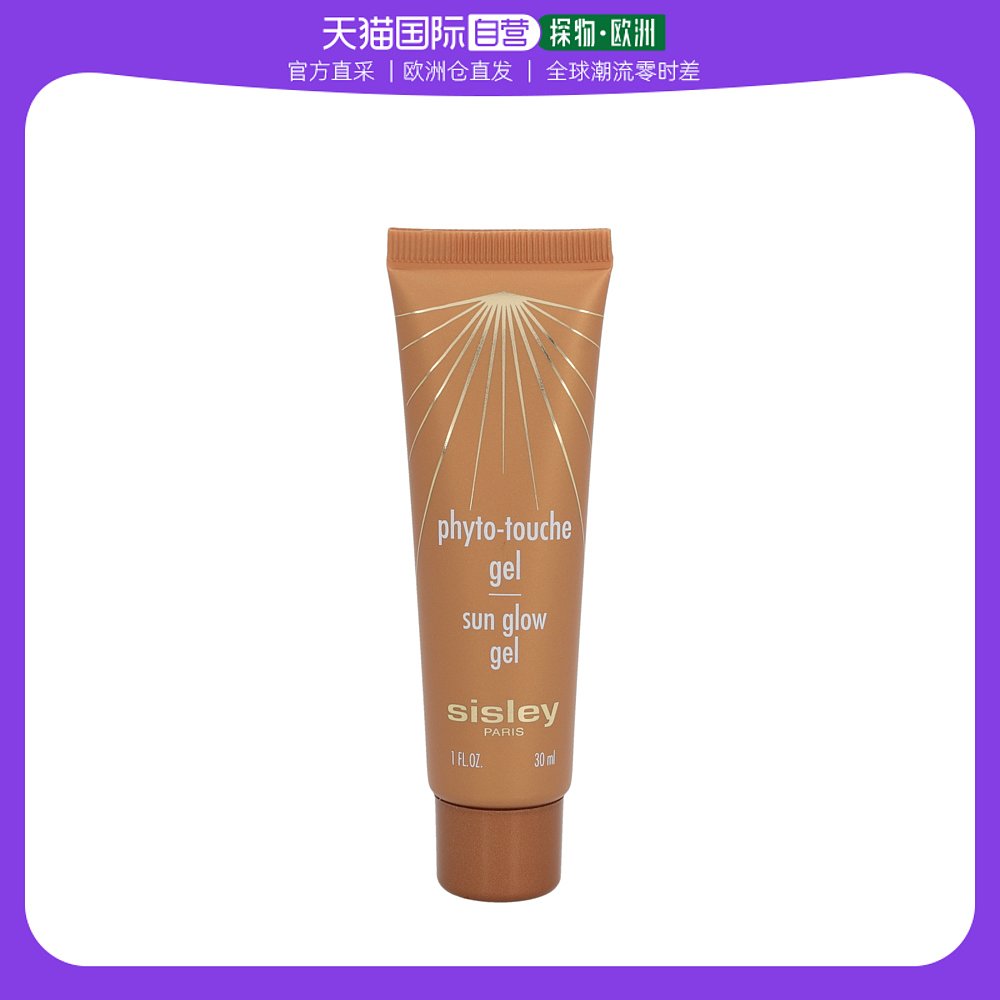 欧洲直邮Sisley希思黎乳液30ml保湿补水润泽肌肤嫩滑亮泽呵护