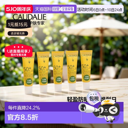 欧洲直邮Caudalie欧缇丽葡萄籽全效透薄抗氧防晒霜乳液20ml 正品