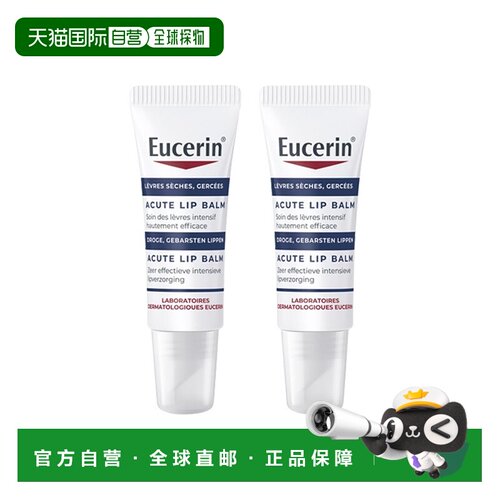 欧洲直邮Eucerin优色林舒缓滋润唇膏 10mlx2 舒缓干燥保湿修正品