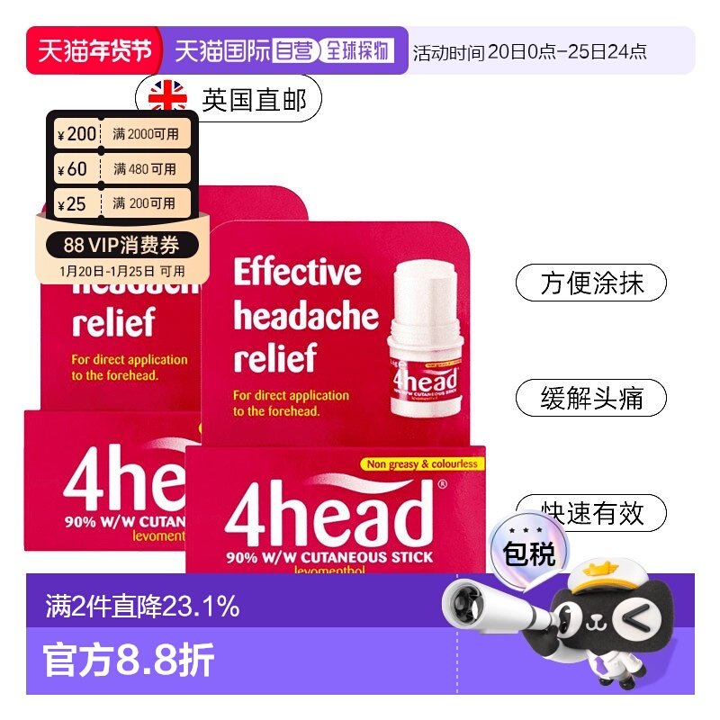 欧洲直邮4Head薄荷醒脑涂抹棒2*3.6g缓解偏头痛不适儿童可用,OTC药品/国际医药,国际解热镇痛用药,淘宝优惠券,粉丝福利购,淘宝优惠卷