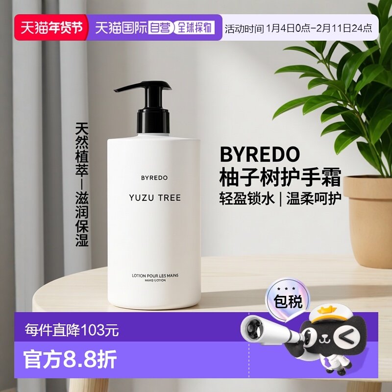 欧洲直邮Byredo百瑞德滋润润手露护手霜450ml #青柚-Yuzu Tr正品,美容护肤/美体/精油,护手霜,淘宝优惠券,粉丝福利购,淘宝优惠卷
