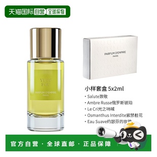 正品 2ml d‘empire帝国之香日本柚子浓香水50ml 欧洲直邮Parfum