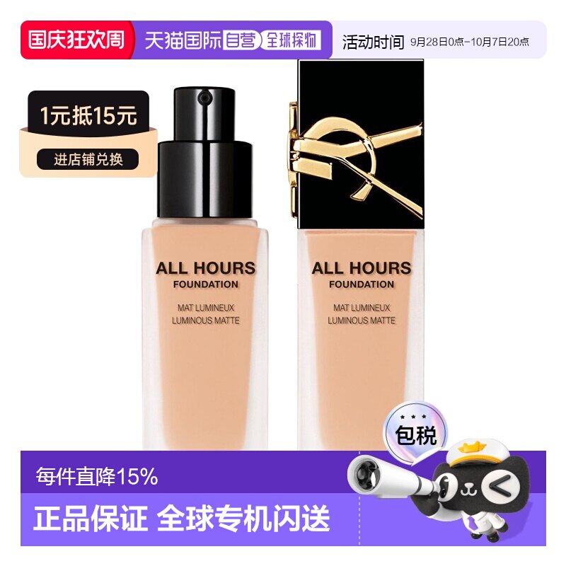 欧洲直邮YSL圣罗兰 恒久粉底液25ml #LC1 #LC2全色号持久控正品图片