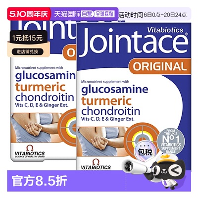 欧洲直邮英国药房薇塔贝尔JOINTACE关节护理营养素骨骼软骨2盒