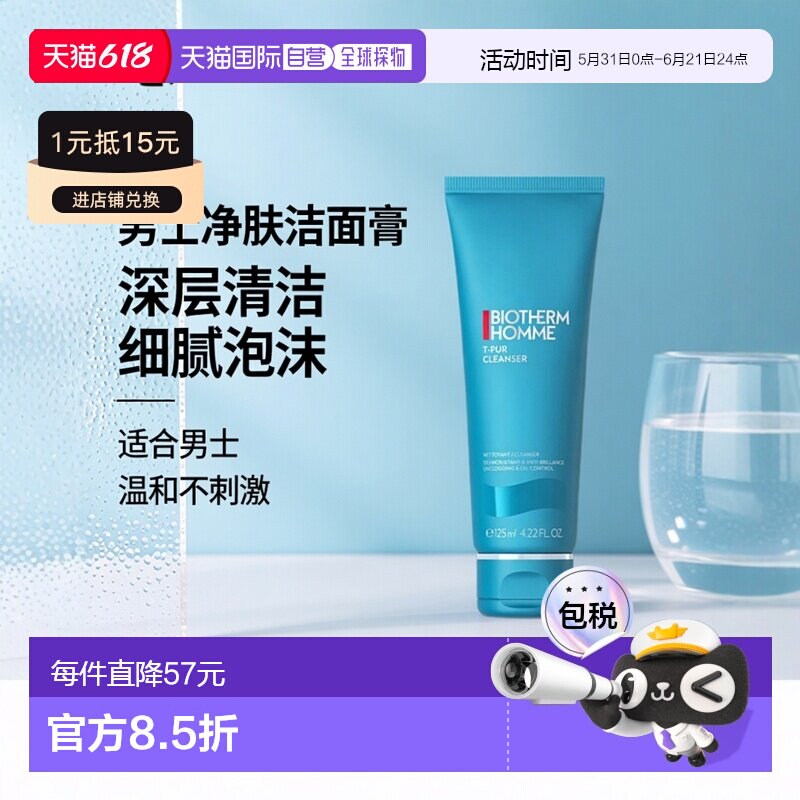 欧洲直邮Biotherm/碧欧泉男士净肤细致洁面膏125ml清洁洁颜膏正品