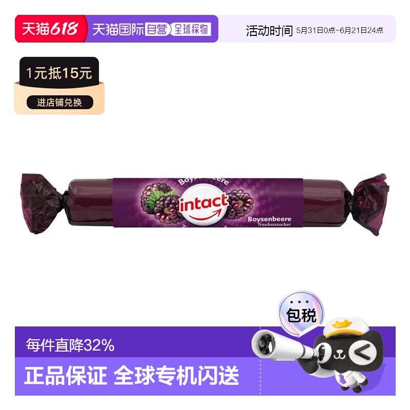 欧洲直邮德国药房intact固体葡萄糖含片40g森莓味低血糖恢复补能