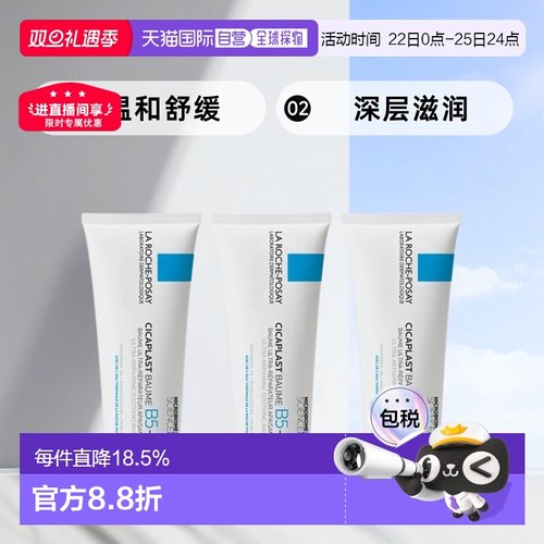 欧洲直邮LaRochePosay理肤泉B5多效修复面霜滋润100ML*3支装正品