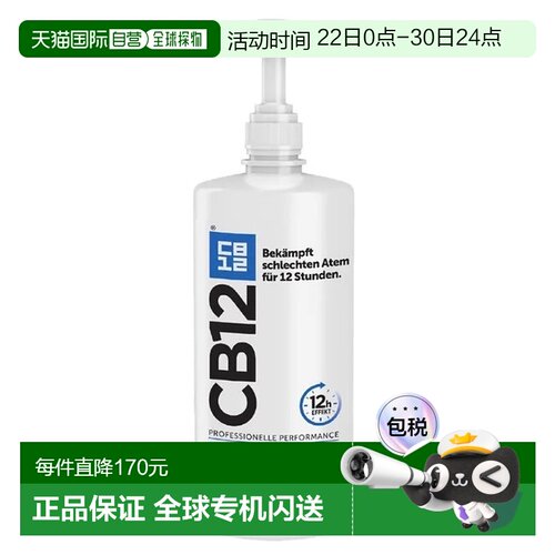 欧洲直邮德国药房CB12净味漱口水1000ml清除口臭除菌抗菌口正品