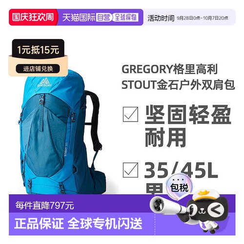 欧洲直邮新款徒步包GREGORY35LSTOUT45L斜挎包