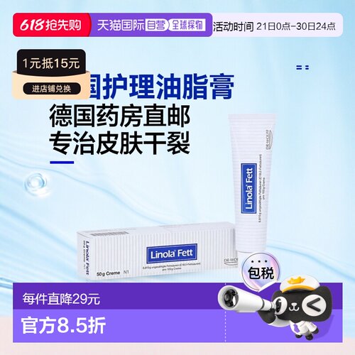 欧洲直邮德国药房Linola干裂护理油脂高50ml湿疹神经性皮炎瘙痒