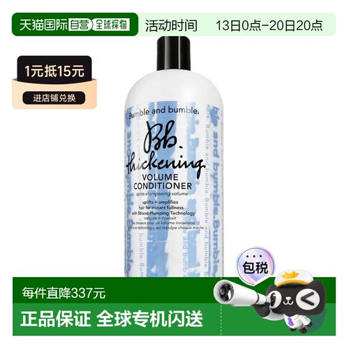 欧洲直邮Bumble and bumble浓密丰盈护发素1000ml正品