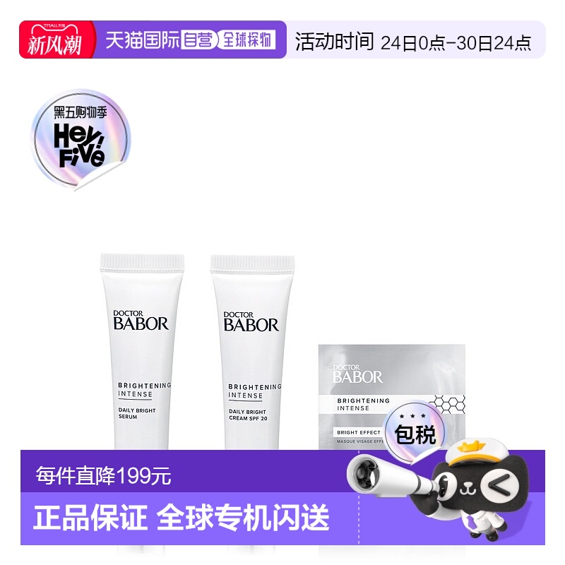 欧洲直邮babor通用皮肤护理套装