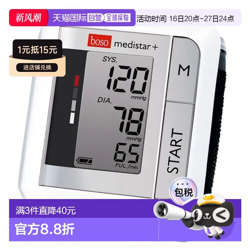 欧洲直邮德国药房BOSO博世全自动手腕式电子血压计 附便携旅行盒