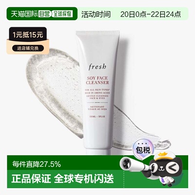 香港直邮Fresh馥蕾诗大豆精萃卸妆洁面凝露150ml温和舒缓平衡正品