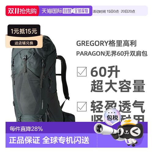 欧洲直邮GREGORY格里高利Paragon无界60升轻量化徒步登山背包男款
