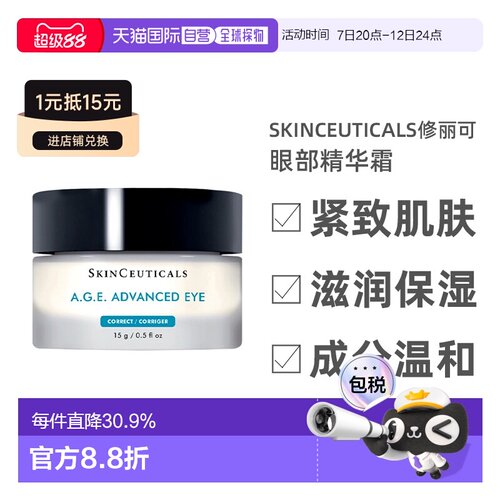 Skinceuticals修丽可AGE玻色因紧致塑颜眼霜告白正品