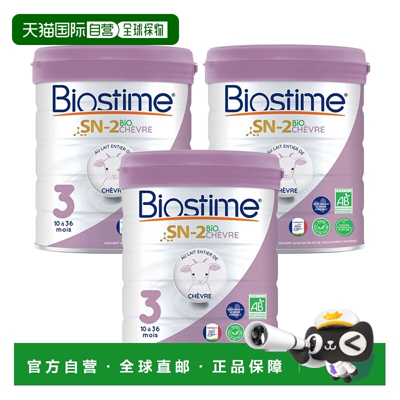 欧洲直邮Biostime合生元婴儿羊奶粉3段有机800g*3罐(10-36个月)