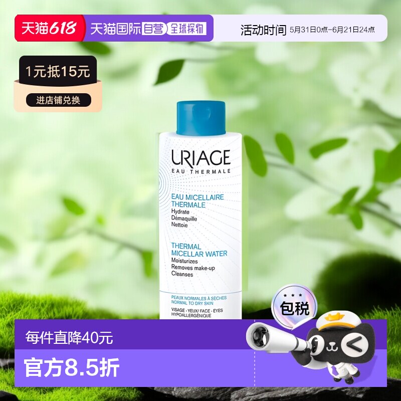 欧洲直邮Uriage依泉保湿舒润洁肤水500ml温和滋润清洁眼唇可正品