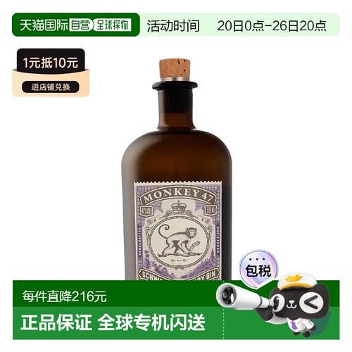 欧洲直邮monkey 47猴王47黑森林干金酒500ml原装进口洋酒口味纯正