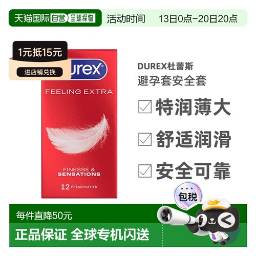 欧洲直邮DUREX杜蕾斯 法版特润超薄大号56mm避孕套安全套12正品