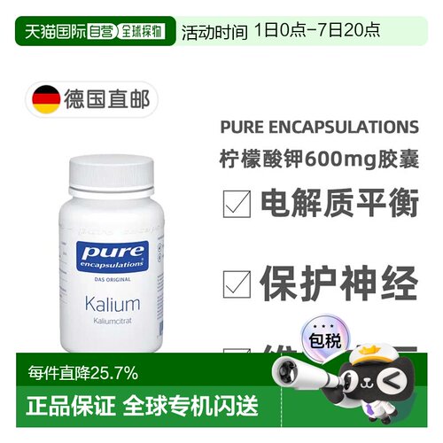 欧洲直邮德版倍宜Pure柠檬酸钾平衡电解质血压调节90粒胶囊保健品