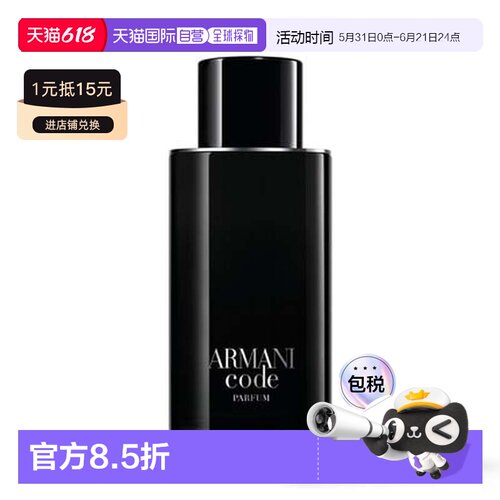 欧洲直邮Armani阿玛尼印记密码男士香水香精持久留香正品