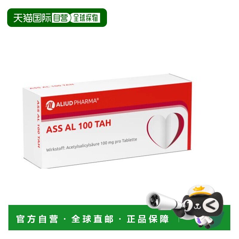 ALIUD乙酰水杨酸片50粒预防中风血栓保护心脏血管养护