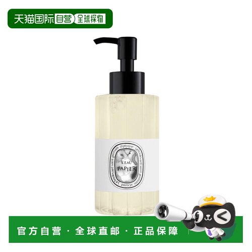 欧洲直邮Diptyque蒂普提克纸上洁肤露 200ml 沐浴清洁顺滑柔正品