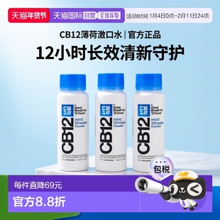 欧洲直邮CB12漱口水薄荷味长效除口臭清新温和进口方便250ml正品