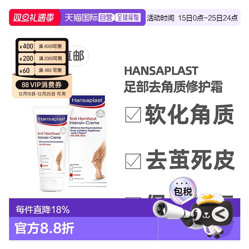 欧洲直邮Hansaplast汉莎足部修护霜去除硬茧去死皮滋润75ml脚部