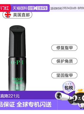 欧洲直邮英国OPI正品指甲修复精华液免卸强化指甲营养液9ml情人