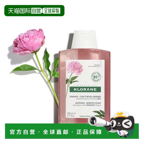 西班牙直邮klorane/康如  洗发水正品清洁