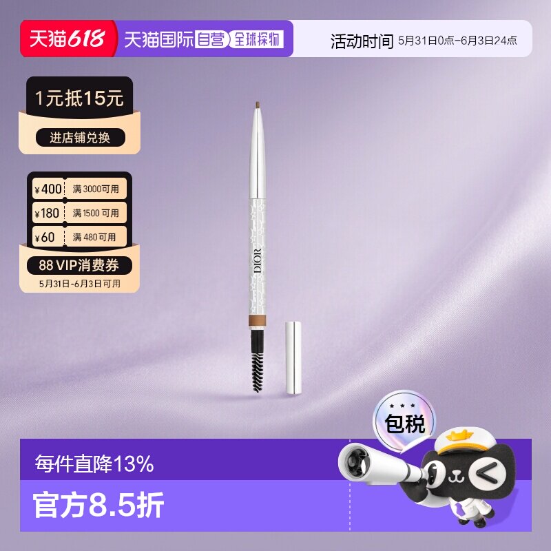 欧洲直邮CHRISTIAN DIOR迪奥造型眉笔立体显色细腻持久0.09g正品