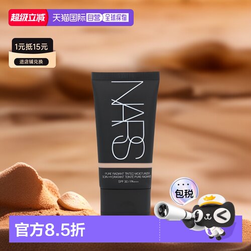 欧洲直邮NARS/娜斯有色面霜隔离粉霜素颜霜提亮妆前乳保湿50正品