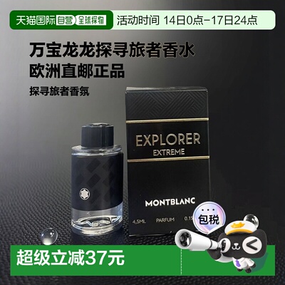 欧洲直邮Montblanc万宝龙探寻旅者男士浓香水 EXPLORER parf正品