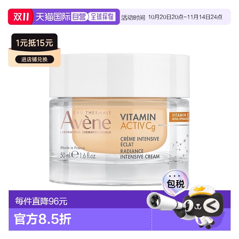 欧洲直邮Avene雅漾维生素Activ Cg亮采面霜50ml 保湿提亮 正装