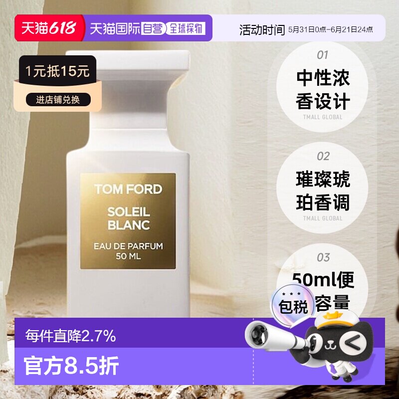 欧洲直邮TomFord汤姆福特阳光琥珀（璀璨流光）中性浓香水EDP正品