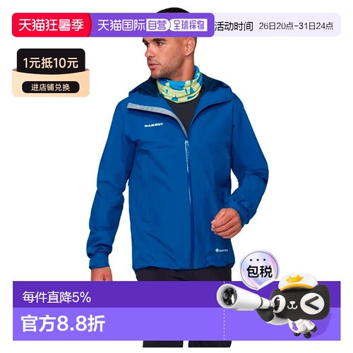 欧洲直邮MAMMUT Treeline Hardshell夹克 男士