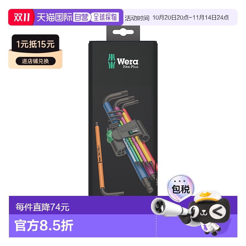 欧洲直邮德国Wera维拉 950/9公制内六角L型扳手组套9件套 加长球0