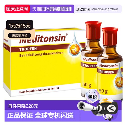 欧洲直邮德国药房MEDICE感冒初期顺势滴剂2瓶X50g流感喉咙痛咳嗽