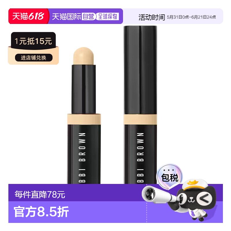 欧洲直邮Bobbi Brown芭比波朗光影无暇遮瑕棒3g自然隐匿保湿正品