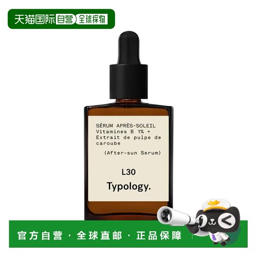 欧洲直邮TypologyL30晒后修复精华 15-30ml 对抗脱水舒缓镇静正品