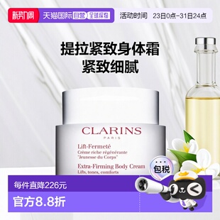 欧洲直邮Clarins娇韵诗身体霜新生紧肤紧致细腻200ml正品 补水乳液